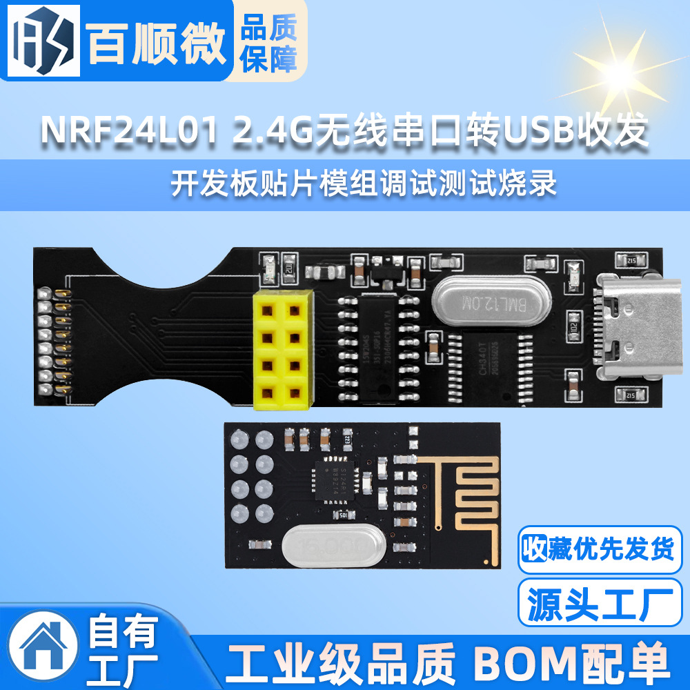 NRF24L01 2.4G无线串口转USB收发模块开发板贴片模组调试测试烧录