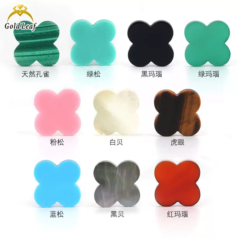 天然四叶草黑玛瑙红玛瑙松石白贝黑贝孔雀石裸石批发项链手链配石