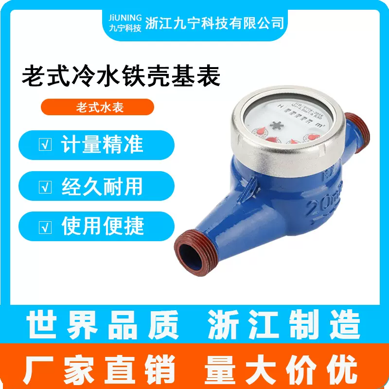 智能机械水表旋翼式水表DN20老式冷水铁壳基表家用出租屋机械水表