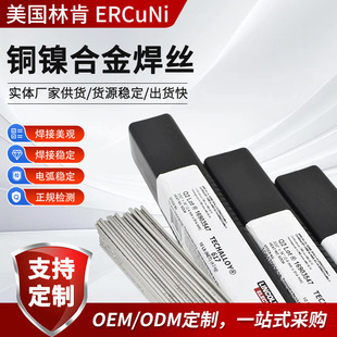 LINCOLN�����ֿ�ERCuNi�~懺Ͻ𺸽z �ֿ�LNT CuNi30�~懺Ͻ𺸽z