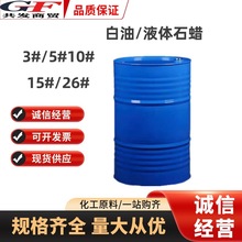 白油3号5号10号等多种规格的液体石蜡油矿物油工业级 白油