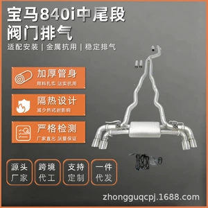 Bmw 840I Mid-Section Valve Exhaust Bright Silver Car Modified Exhaust Pipe Parts Stainless Steel Exhaust Valve