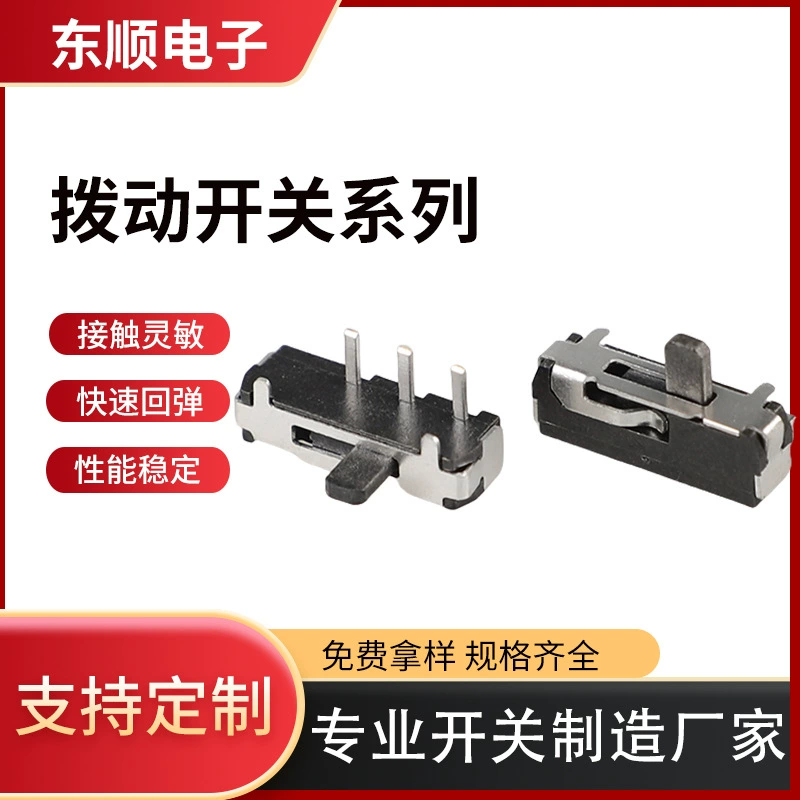 Однорядный вертикальный трехногий переключатель трехногий переключатель левого и правого сброса Вертикальный односторонний 3-ногий скользящий переключатель