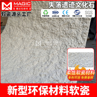 Soft Porcelain Lost Relics Cultural Stone Soft Stone Flexible Stone Indoor Exterior Wall Background Wall Door Head Project Single Decorative Brick
