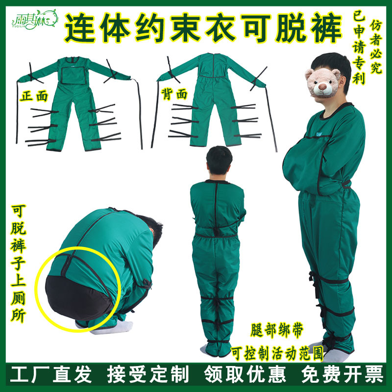雨其琳连体约束衣可上厕所狂躁捆绑束缚衣绑绳固定防打人防打人