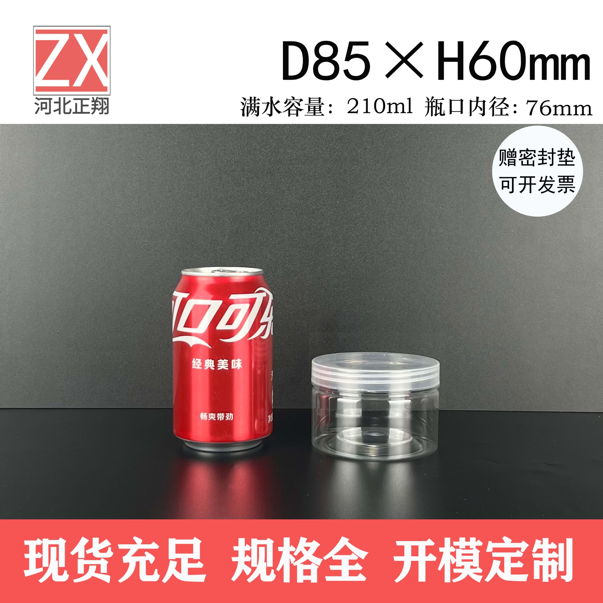 85*60mm 210ml现货批发透明塑料瓶坚果杂粮零食花茶密封广口包装