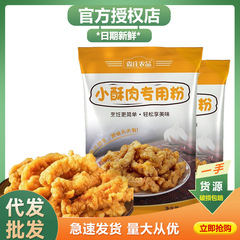 ショートニング専用粉卸売り家庭用フライドチキンのサクサクした鶏肉の列に粉澱粉を巻いて揚げたフライドチキンの脚のショートニング粉が商用である
