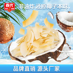 春光食品海南特产椰子脆片60g椰子脆片椰子块果干休闲食品批发