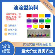 溶剂型染料油性染料油溶色粉溶剂油有机溶剂染色蜡类塑料油墨透明