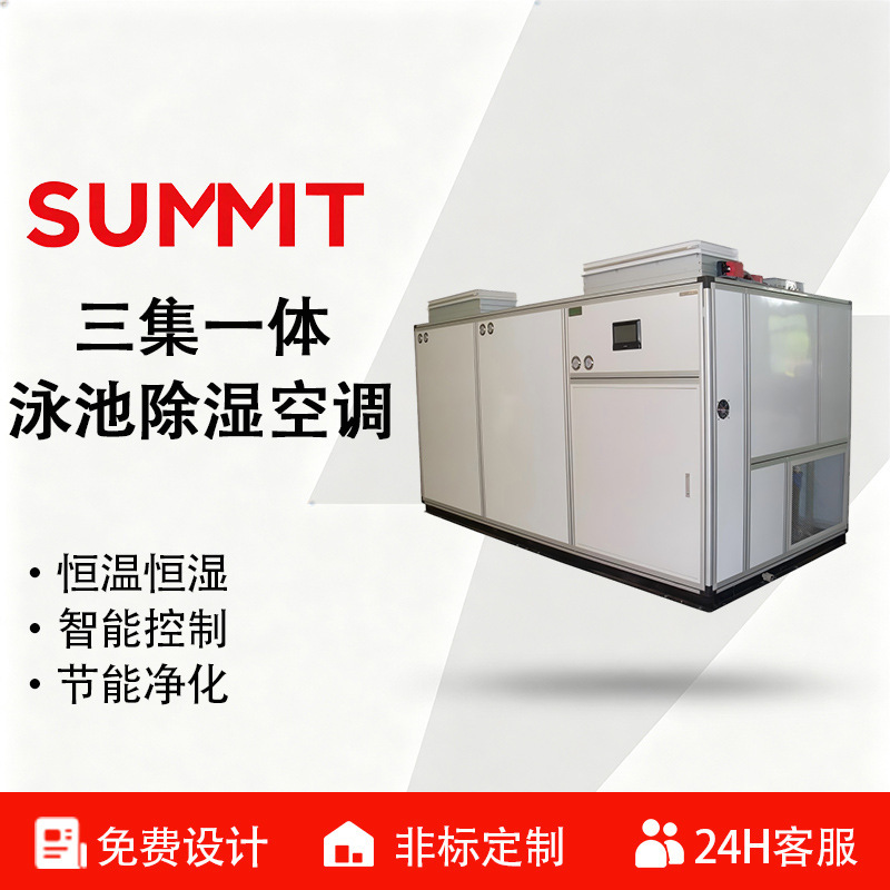 Indoor Swimming Pool Three-In-One Heat Pump Dehumidifier Constant Temperature and Humidity Fresh Air Air Source Heat Pump Equipment Indoor Swimming Pool Three-In-One Heat Pump Dehumidifier Constant Temperature and Humidity Fresh Air Air Source Heat Pump Equipment