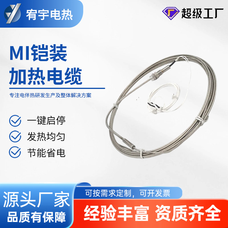 Mineral insulated MI armored heating cable, corrosion-resistant electric heat tracing belt, armored 