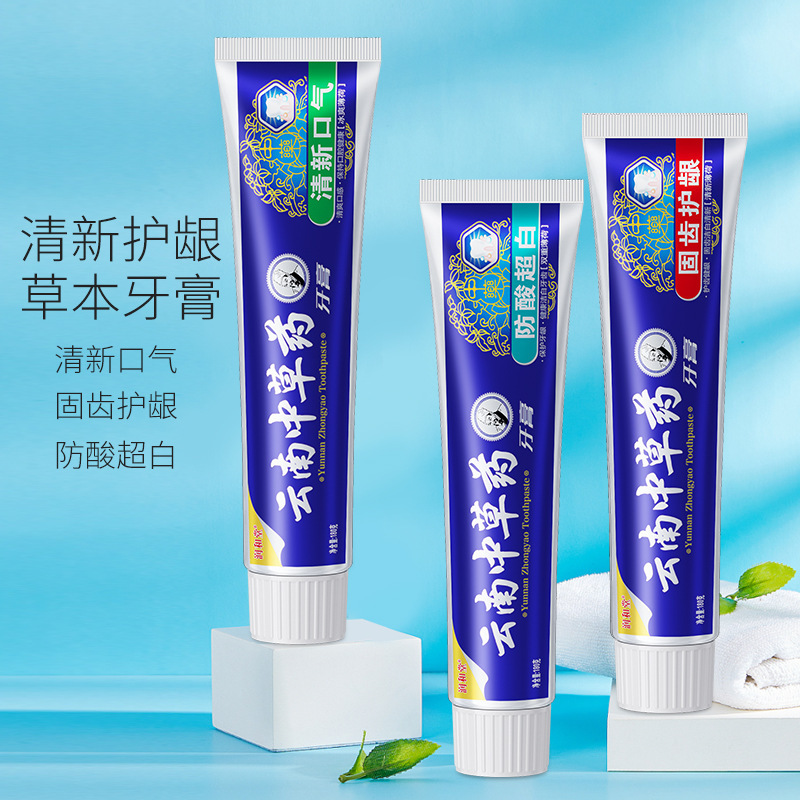 雲南中草藥牙膏三七本草清新口氣潔白去黃去漬減少牙菌斑廠家批發