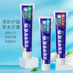 雲南中草藥牙膏三七本草清新口氣潔白去黃去漬減少牙菌斑廠家批發