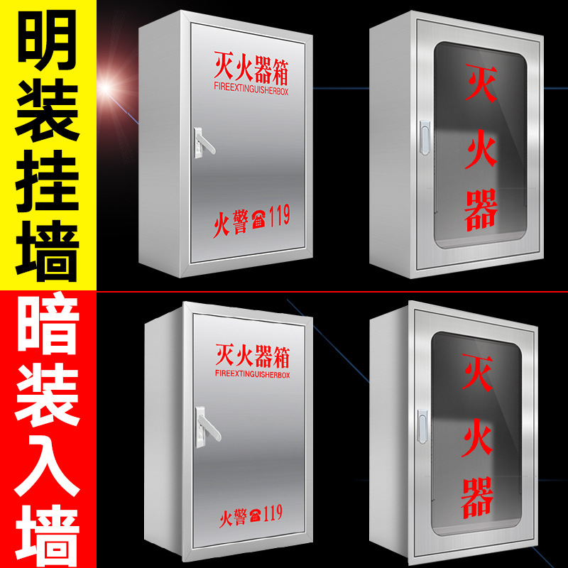 304不锈钢壁挂式灭火器箱4kg暗装式灭火器箱子玻璃面挂墙式消防箱
