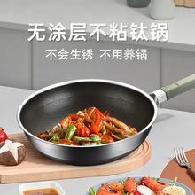 翰乐 钛锅无涂层不粘锅不生锈不用养锅家用炒菜锅炒锅炉灶通用