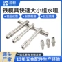 快插运水铁制冷却水接头