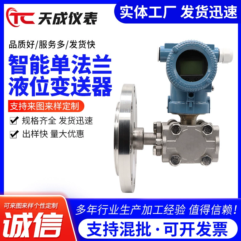 Однофланцевый передатчик жидкостного уровня фланцевый интеллектуальный передатчик жидкостного уровня с дистанционным дисплеем передачи передатчик жидкостного уровня