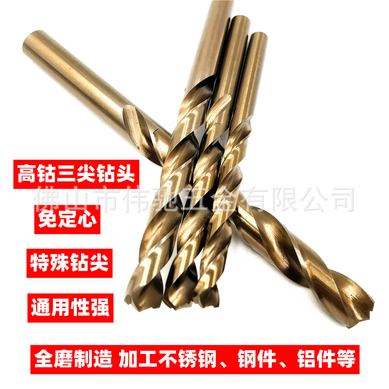 三尖钻头高钴不锈钢专用直柄麻花钻高硬度梅花转头铝合金打孔电钻