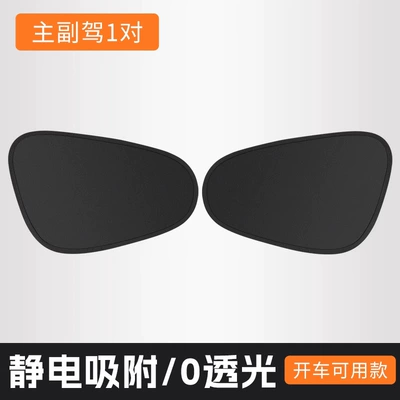 Car Electric Vehicle Curtains, Car curtains - vinyl-electrostatic-sunshade-a-pair-in-the-front-row