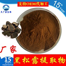 黑松露提取物 黑松露多糖   黑松露粉 厂家现货 吨位库存 1kg包邮