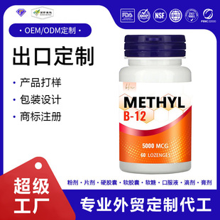 �羳��⒰��׻��S����B-12��ƬMethyl B-125000΢�˺��~��OEM�N��