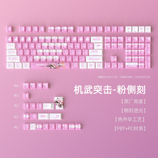 In-Stock Side Engraved Mechanical Keyboard Pink Keycap Set Sublimation Pbt Material - Original Profile 125 Keys