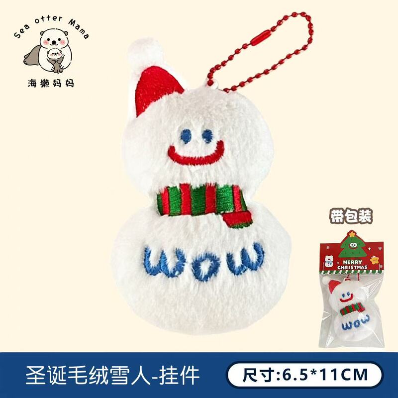 可爱圣诞树挂件毛绒钥匙扣挂件少女心书包挂饰配饰小礼物书包挂饰|undefined