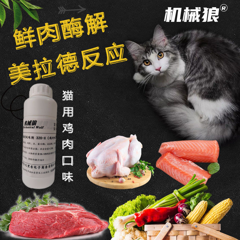 猫粮加工用的诱食剂猫用风味剂宠物猫条罐头营养膏调味剂猫诱食剂-阿里巴巴