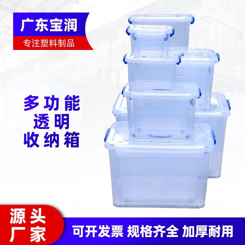 批发透明收纳盒特大号储物箱多功能周转箱食品级塑料箱玩具依物箱