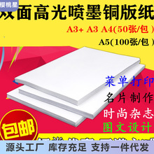 铜版纸120g160g 200g260g300g喷墨打印名片A4A3A5双面高光相片纸