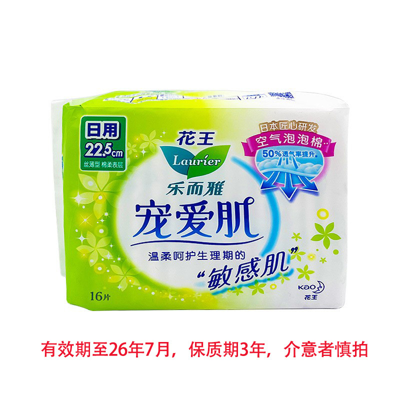 乐而雅卫生巾零触感超瞬吸日用夜用姨妈巾晚安裤整箱批发代发正品|undefined
