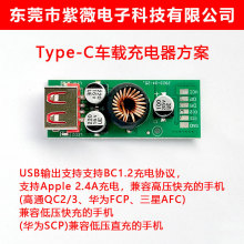 电线路板开发车载充电器pcba方案设计电动车充电器开发超级快充