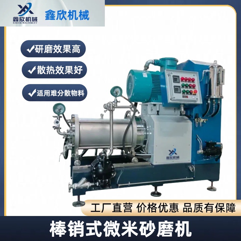 厂家直销棒销式微米砂磨机高效研磨适用低中高黏度物料