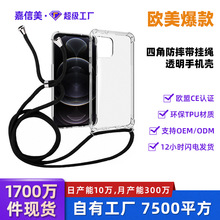 苹果16挂绳手机壳iphone14四角防摔带挂绳手机壳苹果15挂绳手机壳