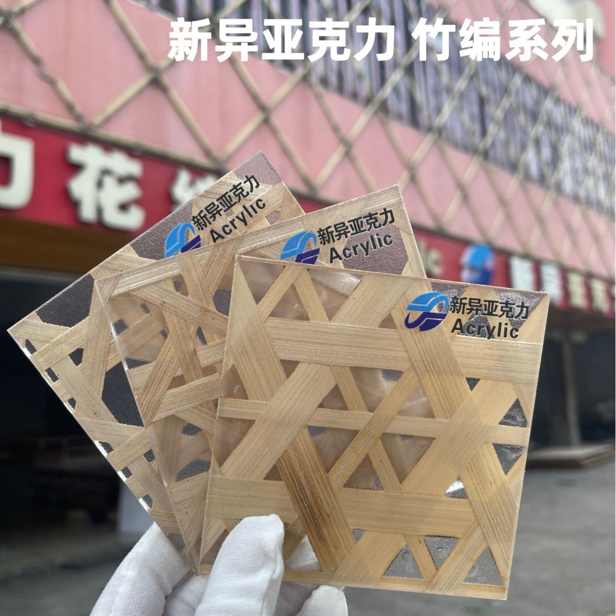 新异树脂板冰珀板冰裂板云丝板云雾板PETG竹编饰面亚克力板隔断PS