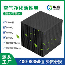 工业活性炭废气处理喷漆烤漆房养殖防水催化燃烧蜂窝活性炭厂家
