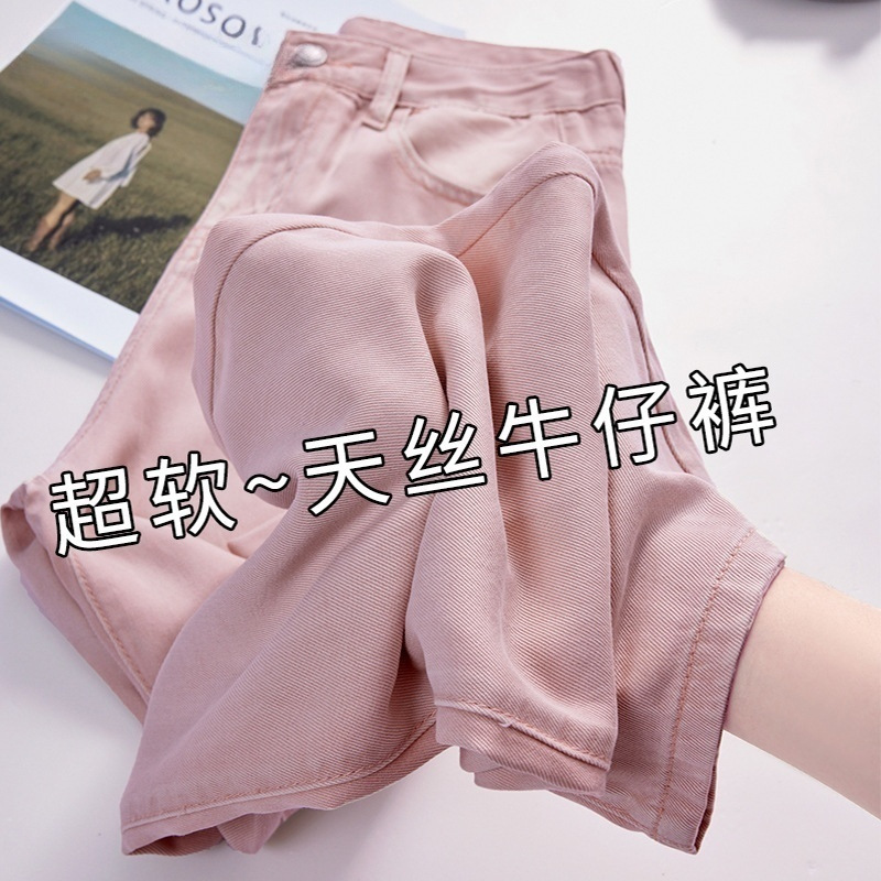 Pink Tencel Jeans Women's Summer 2025 New High Waist Slimming Thin Dape Small Ice Silk Wide Leg Pants