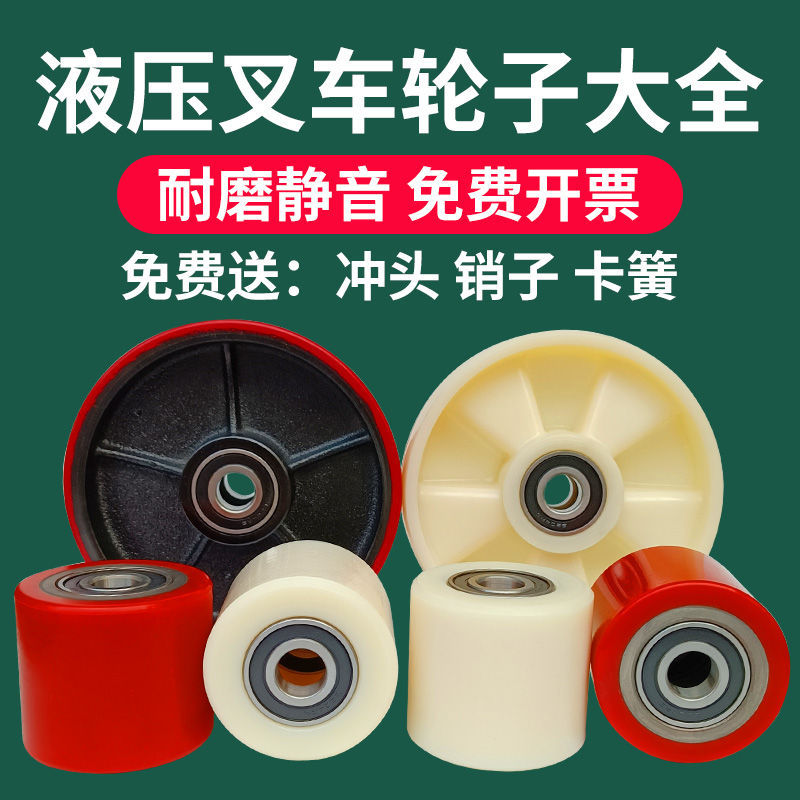 叉车轮子尼龙手动液压地牛配件大全搬运堆高升降PU总成轴承拖脚推