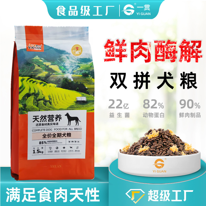 Yiyuan Pet Food Universal All-stage Dog Food Puppy Food Three-pack Dog Food1.5kg