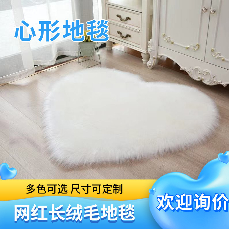 Imitation Wool Heart-Shaped Carpet, Bedroom Bedside Floor Mat, Living Room Coffee Table Mat, Imitation Wool Carpet Imitation Wool Heart-Shaped Carpet, Bedroom Bedside Floor Mat, Living Room Coffee Table Mat, Imitation Wool Carpet