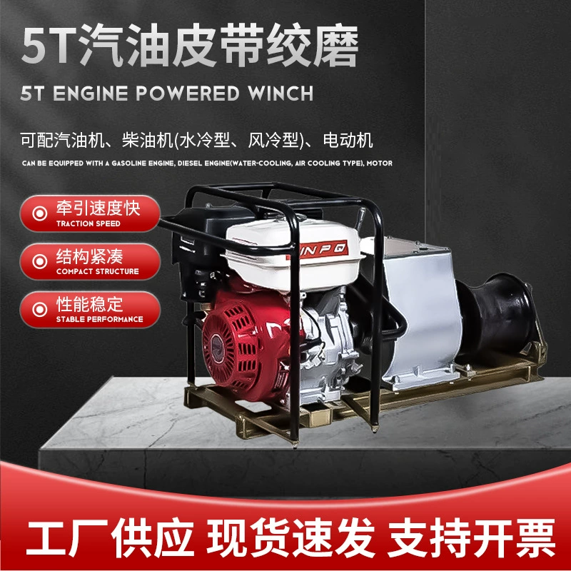 Лебедка 5Т может использоваться для тяги, прокладки и монтажа кабелей, и может быть оснащена дизельными, бензиновыми или электрическими двигателями.