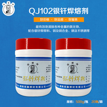 厂家直发QJ102银钎焊熔剂银基钎料低温钎焊银钎焊粉铜合金焊接