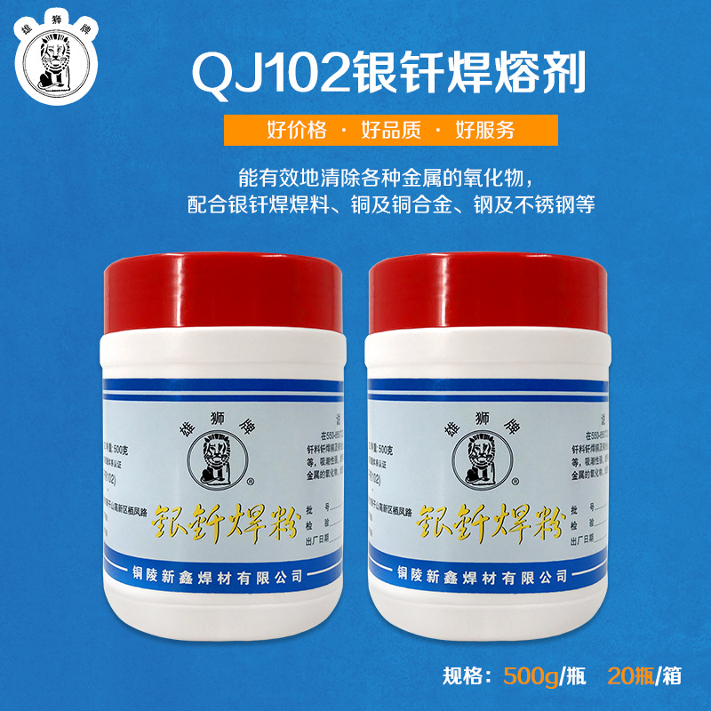 厂家直发QJ102银钎焊熔剂银基钎料低温钎焊银钎焊粉铜合金焊接