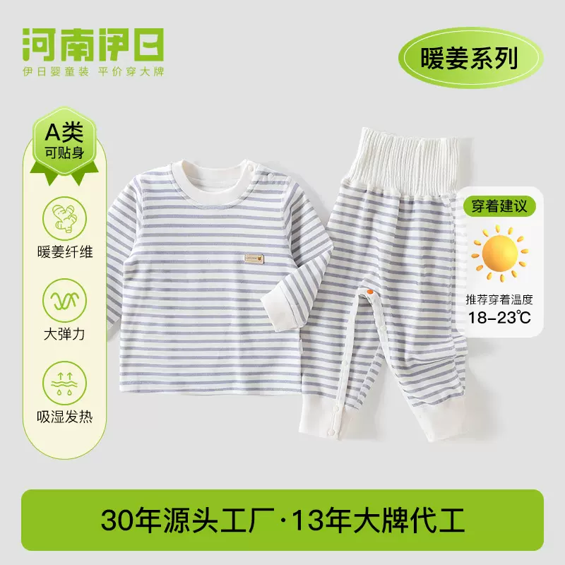 伊日25秋冬季婴儿长袖分体套装衣服男女宝宝儿童暖姜保暖家居服