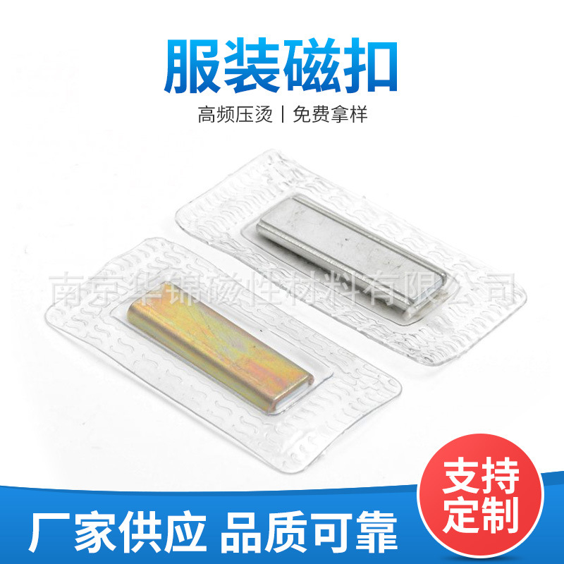 PVC磁铁扣 服装服饰防水隐形磁扣 加强型方形磁扣供应批发