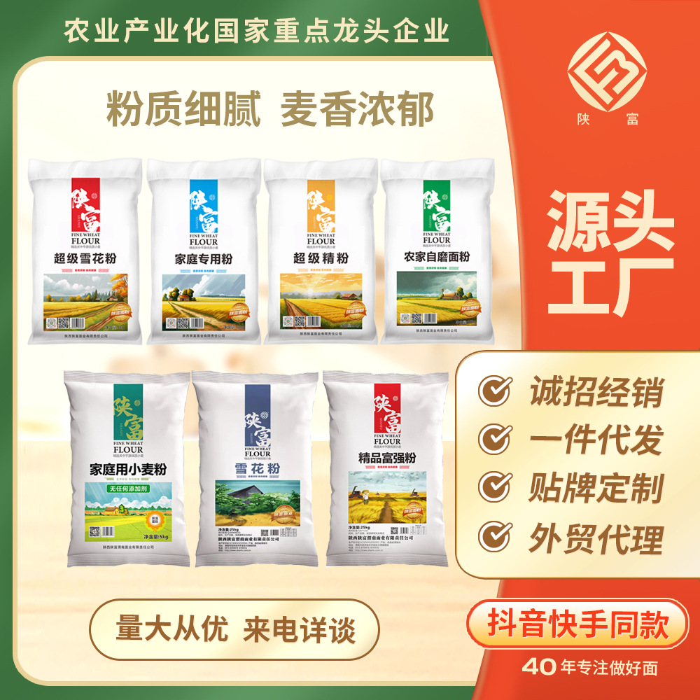 陕富面粉中筋小麦粉包子馒头饺子食堂食品厂采购一件代发陕西直供