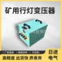 照明5000vajmb-3000va行灯变压器