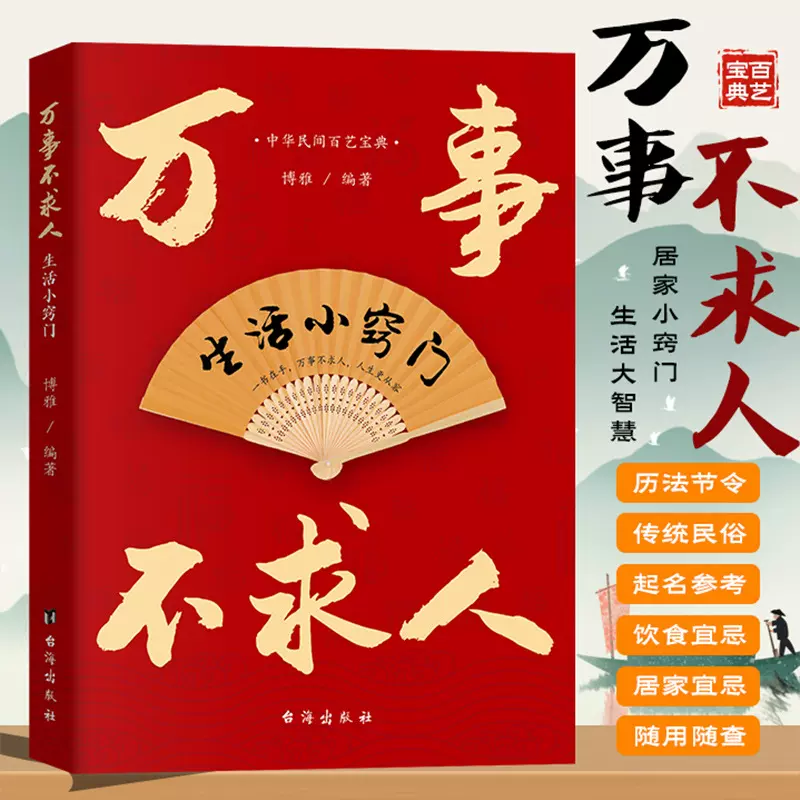 万事不求人生活常识小窍门现代生活百科常识书小窍门生活妙招百科