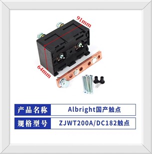 Albright contactor repair kit contact Daquan electric truck forklift accessories domestic contact DC182