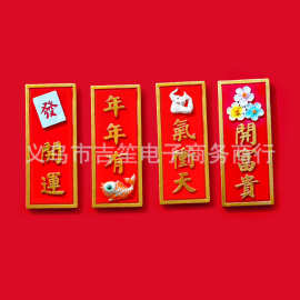 2024新年冰箱贴创意金色描金冰箱贴可爱贴 国潮冰箱贴磁吸贴